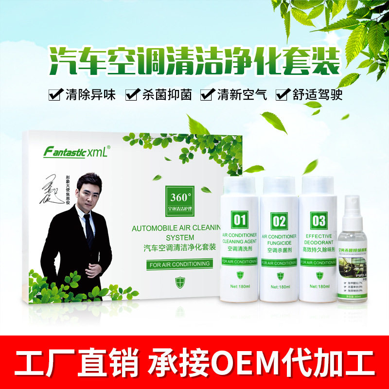 2022 new automotive air conditioning cleaning agent visible washing and germicidal deodorant air purifying conservation suit 4 all-in-one