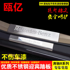 车体强化服务 适用于奔驰r级门槛条改装全新r300 r320 r350不锈钢迎宾踏板装饰