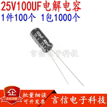 100 25V35V100V100uf high frequency low resistance New electrolytic capacitor 1 pack 1000