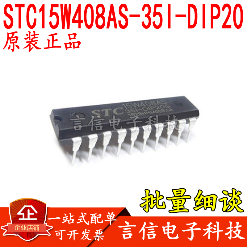 New original STC microcontroller chip STC15W408AS-35I-DIP20 straight plug 20 feet