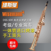 WISEMANN Weisman treble ống saxophone thẳng DSS-500 drop B nhạc cụ saxophone - Nhạc cụ phương Tây