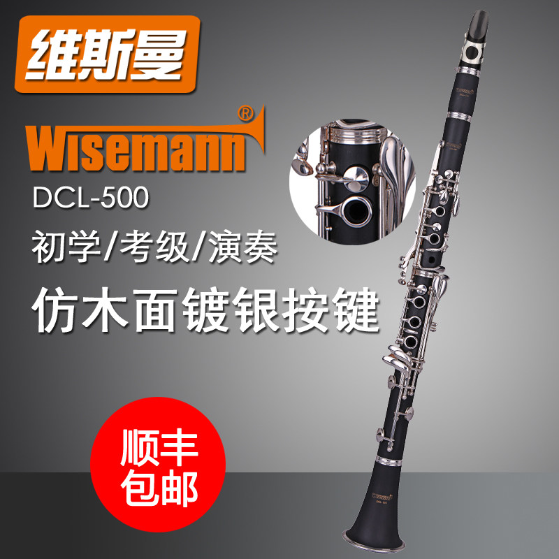 Wissman DCL500 drop B tone single spring pipe musical instrument black pipe imitation wood face 17 key beginner test class play-Taobao