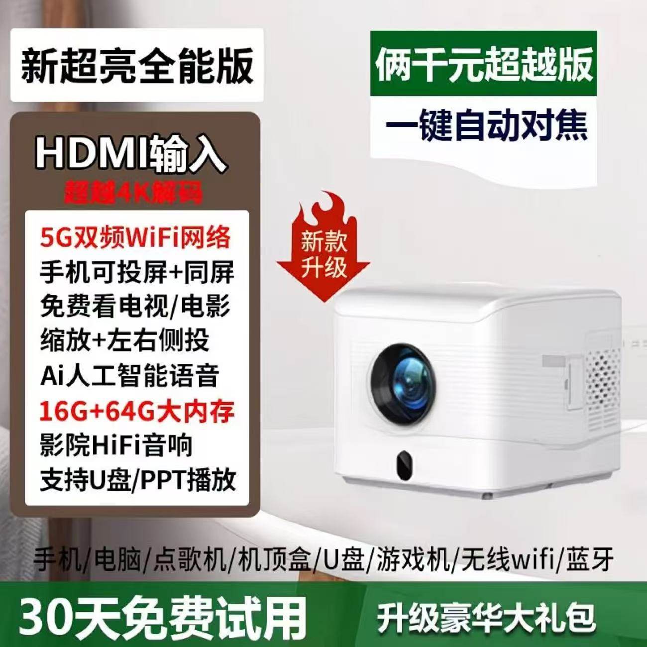 2026 New Model HDMI No Screen Needed 4K Ultra-High Definition Projector Home Laser Tv Bedroom Living Room Home Theater Mobile Screen Projection Wall Dormitory Conference Room Office