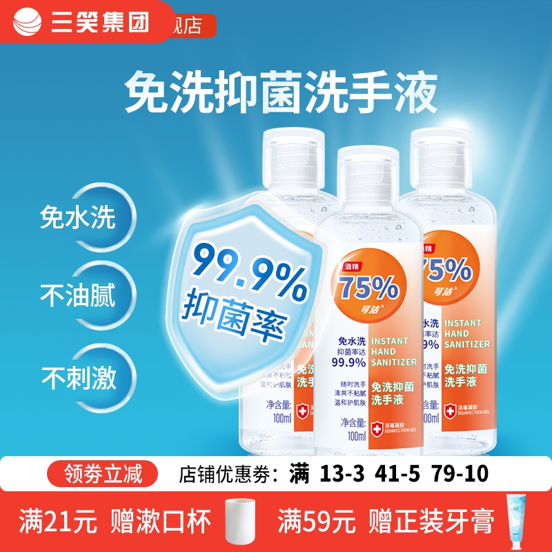 Cleanse and free hand - wash 75 degrees alcohol sterilization disinfectant bacterial children's family outings