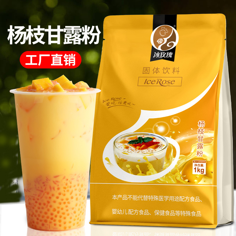 1kg instant poplar nectar powder commercial mango coconut milk powder milk tea shop raw material brewing drink ice rose Hong Kong style