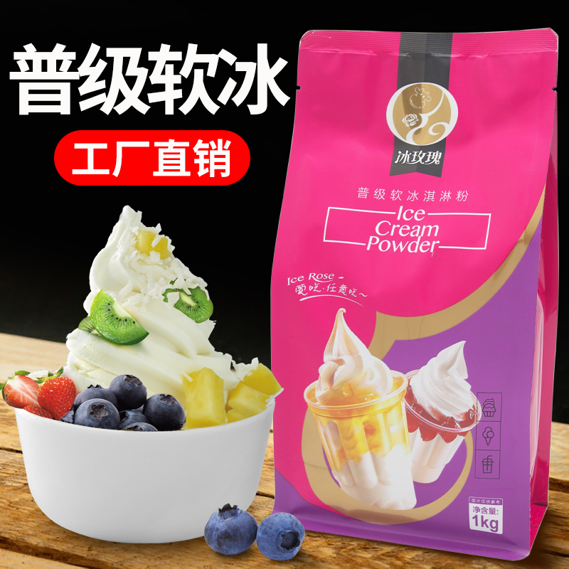 Soft ice cream powder Raw material Commercial ice cream powder cone Household digging ball sundae Homemade ice cream powder 1000g