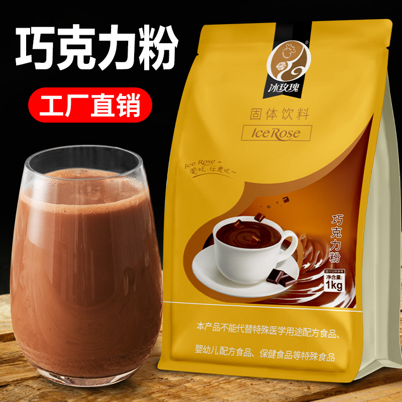 Chocolate Powder Instant Three-in-one Instant Drinking Cocoa Powder Coco Sprint Hot Milk Tea Shop Raw Juguli Ice Roses 
