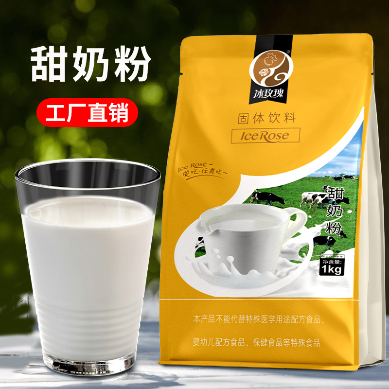 Sweet milk powder commercial adult milk powder instant milk powder milk tea shop special raw materials brewing students nutritional breakfast