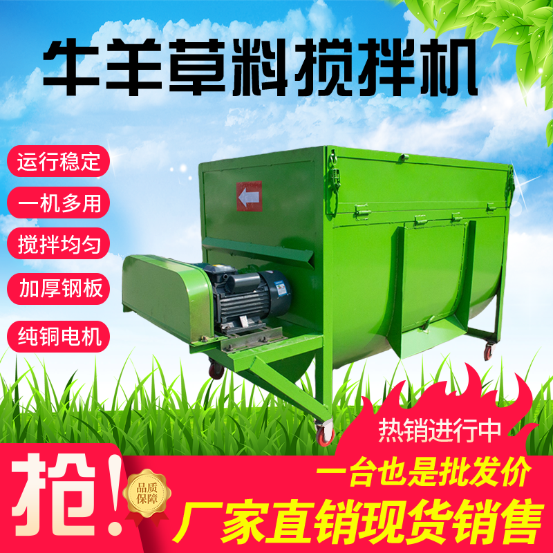 Cattle and sheep forage mixer mixing small horizontal biaxial mr full ration feed guillotine rubbing silk crushing farm