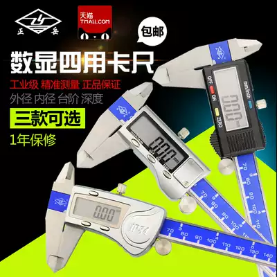 Zhengyue vernier caliper electronic digital display caliper high precision industrial measurement stainless steel oil standard 0-150mm