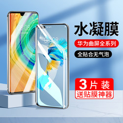 Suitable for Huawei mate30pro water-condensed tempered film m40 mobile phone epro curved surface p50p40p30 p60por all-inclusive meta50 full screen nova7/8/9 shell 11 soft film novo10 film