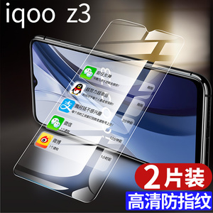 iqooz3钢化膜vivoiqooz3手机膜iqoo z3全屏覆盖iq00防窥ipoo全包贴膜防爆防摔iqz3抗蓝光护眼防指纹保护vivo