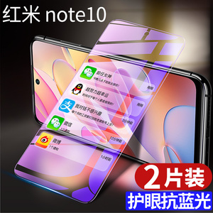 红米note10钢化膜note10pro全屏redminote10pro手机redmi104g小米noto105g玻璃4g贴膜5g保护1o保护red米mi十s