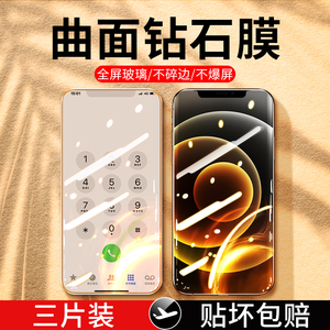 苹果12钢化膜iPhone12ProMax手机12Pro全屏覆盖Mini贴膜MaxPro全包ip防摔保护por玻璃十二蓝光迷你苹适用绿光