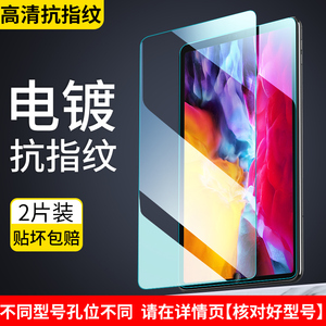 2021新款ipadpro12.9钢化膜ipad全屏pro保护膜2020平板电脑11寸2018苹果10.5防指纹蓝光绿光por高清贴膜9.7寸