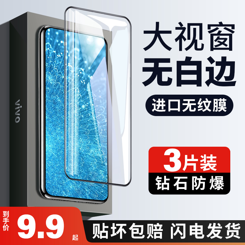 Applicable vivos1 TOUGHENED film s1pro fullscreen vivo anti-fall vivvis anti-peep cell film vovis anti blue vivosi black side vivosipro drill