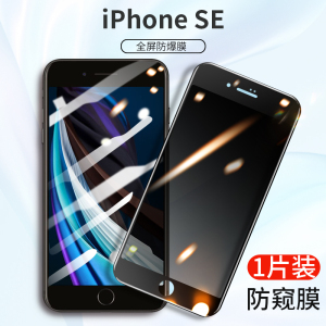 iphonese钢化膜防窥苹果se2防窥膜iphone二代2020新款防偷窥黑色无白边防窥屏全屏覆盖曲面前后玻璃手机贴膜