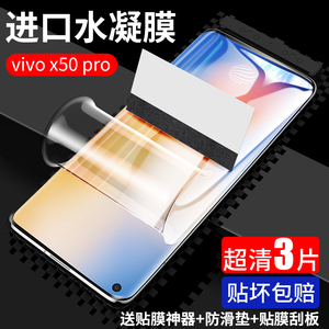 vivox50pro钢化膜x50手机膜x60pro十x60全屏vivo水凝膜+全包por曲面屏viovx保护vivix原装vovix防摔蓝光刚化