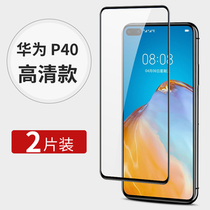 华为P40钢化膜p40pro全屏覆盖p40por手机pro+水凝曲面量子全包边P全身原装屏幕保护原厂高清全包防摔刚化贴膜