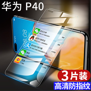 华为P40钢化膜p40pro全屏覆盖p40por手机pro+水凝曲面量子全包边P全身原装屏幕保护原厂高清全包防摔刚化贴膜