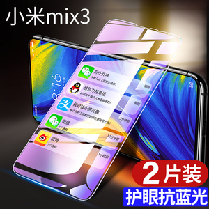 小米mix3钢化膜米mix3全屏全覆盖mlx3手机蓝光防指纹mxi全包边mis无白边mimix3磨砂mx3s玻璃屏保刚化保护贴膜