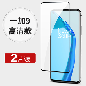 一加9钢化膜1加9pro手机膜9R全屏覆盖1+9曲面全包oneplus9九原装防摔贴膜水凝全胶por保护膜pr0原厂无白边