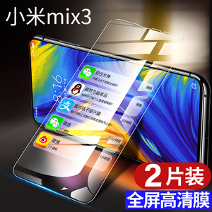 小米mix3钢化膜米mix3全屏全覆盖mlx3手机蓝光防指纹mxi全包边mis无白边mimix3磨砂mx3s玻璃屏保刚化保护贴膜