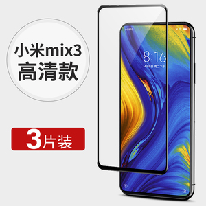 小米mix3钢化膜米mix3s全屏全覆盖红米mxi3手机膜mx3钻石mis防蓝光mlx屏保大视窗黑边无白边磨砂高清保护贴膜