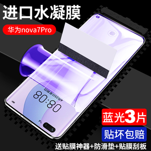 华为nova7pro钢化水凝膜nove7防窥7se手机膜曲屏全屏原装nowa7全包note曲面novo7防窥膜软防摔防爆por防偷窥