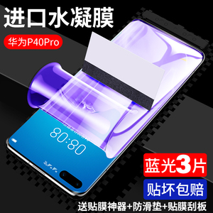 华为p40pro手机膜防窥p40水凝全包边p40pro+曲面全包防摔pr0十全屏覆盖原装钢化膜防窥膜蓝光防偷窥曲屏软膜