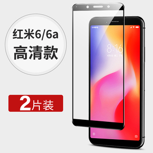 红米6pro钢化膜米6a全屏覆盖redmi6pro手机6小米红米六a6抗蓝光6p防摔防指纹6pr0磨砂高清玻璃保护刚化贴膜