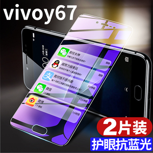 vivoy67钢化膜y67a全屏vivo蓝光护眼y67l防摔viv0y67原装voviy67手机磨砂viviy67步步高vivov67保护玻璃贴膜