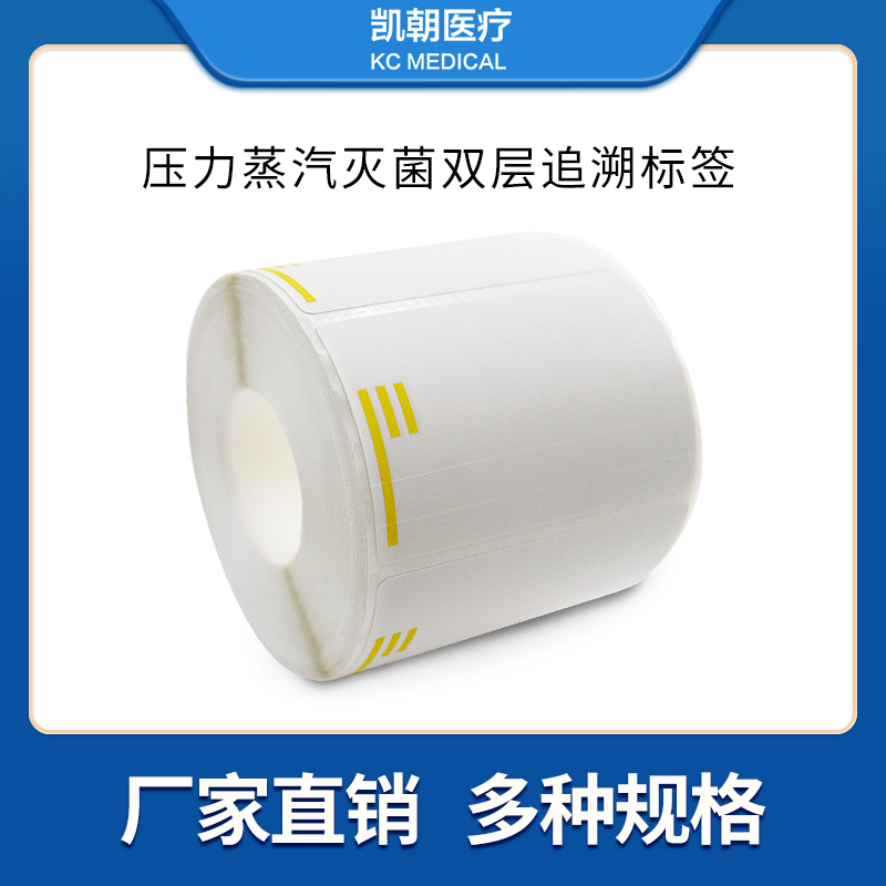 Pressure Steam Sterilization Double-Layer Traceable Label Medical Printing Paper Supply Room High Temperature Sterilization Color Changing Label Sticker Pressure Steam Sterilization Double-Layer Traceable Label Medical Printing Paper Supply Room High Temperature Sterilization Color Changing Label Sticker