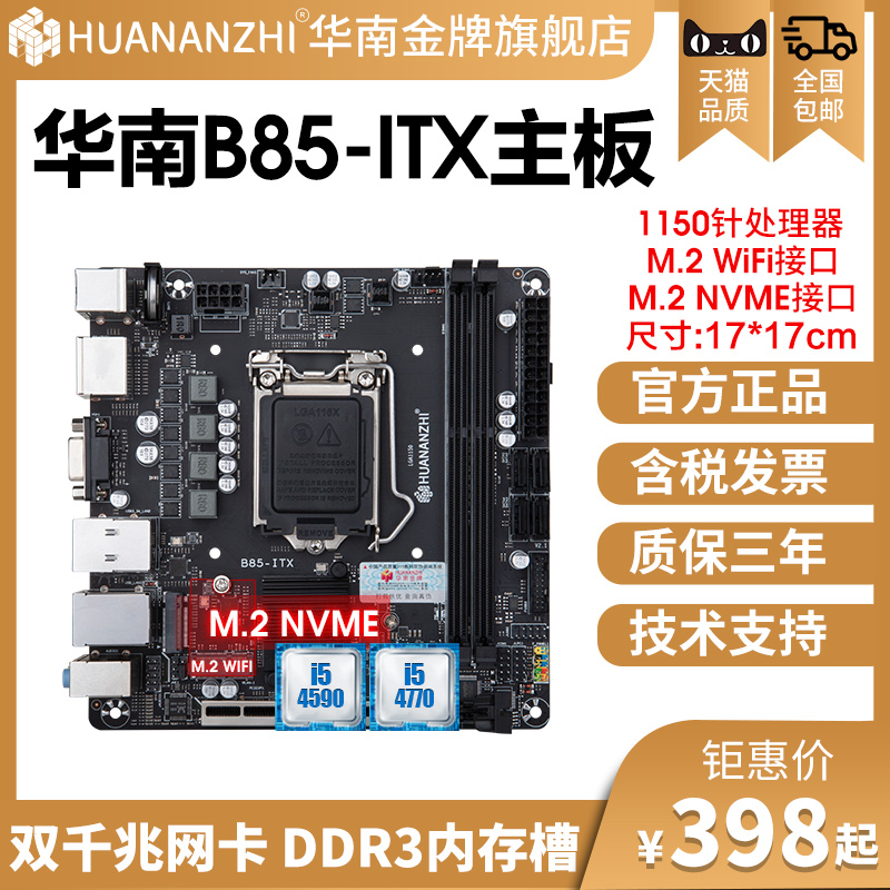 South China gold medal B85 mini ITX computer motherboard CPU set MIN17x17 small industrial control 1150 pin i5 4590