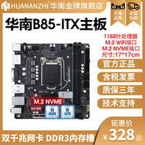 South China Gold Medal B85 Mini h81ITX computer main board CPU suite MIN17x17 small-scale 1150-pin desktop