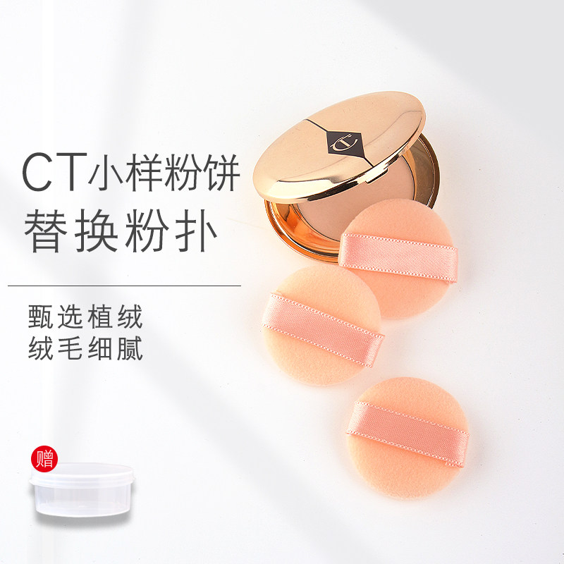 ct粉饼小样粉扑植绒散粉中样定妆化妆扑迷你粉扑mini手指专用超薄 美妆博主都在用的秘密武器！-美妆蛋-淘宝好物网