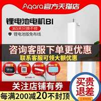 AQARA Green Rice Smart Electric Croar Curtain Motor B1 Литийная батарея Homekit Little Love Control Доступ к приложению Mijia