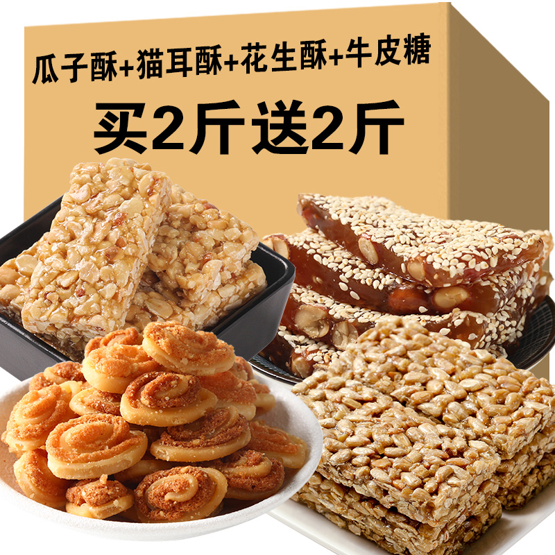 Melon Seed Crisp Peanut Crisp Cat Ear Crispy Cowhide Candy Mix and Match New Year Snacks Pastries New Year Snacks Special Gift Package