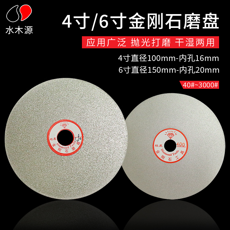 Diamond grinding wheel grinding plate 4 inches 100 6 inches 150 jade jade polishing tool diamond grinding slice