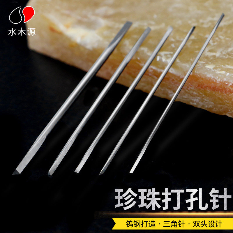 Pearl punching needle double head tungsten steel drill drill punching needle triangle needle tungsten steel needle