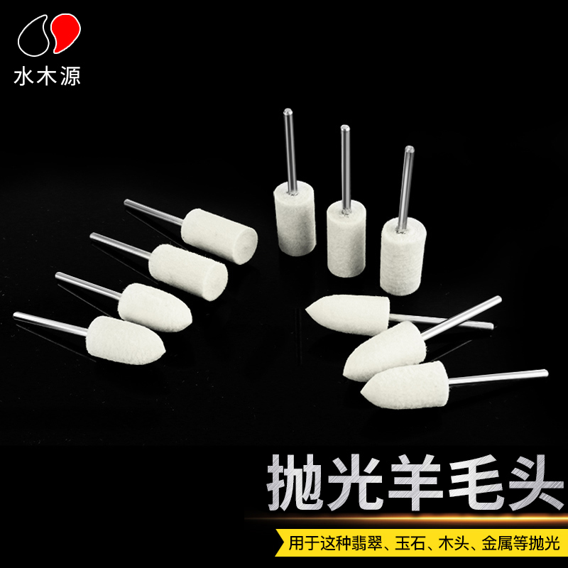 Polished wool head grinding head wool grinding head wool wheel metal jade glass mirror polished grinding head
