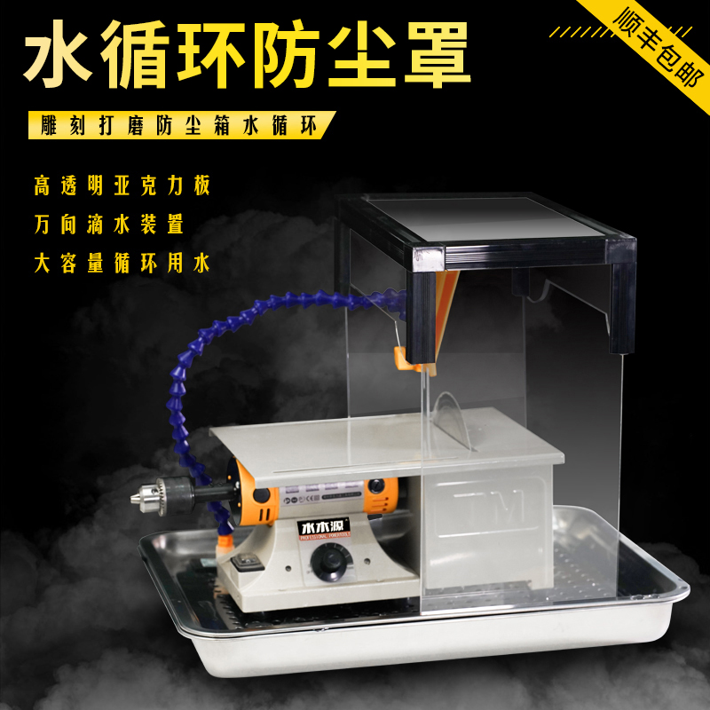 Water wood source Water circulation dust box table grinding machine Cutting grinding engraving Waterproof and ashproof transparent cover drip tool