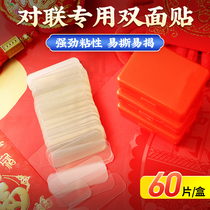 Couplet double-sided adhesive transparent seamless adhesive spring couplet traceless adhesive easy to tear without residue super sticky new year multifunctional adhesive