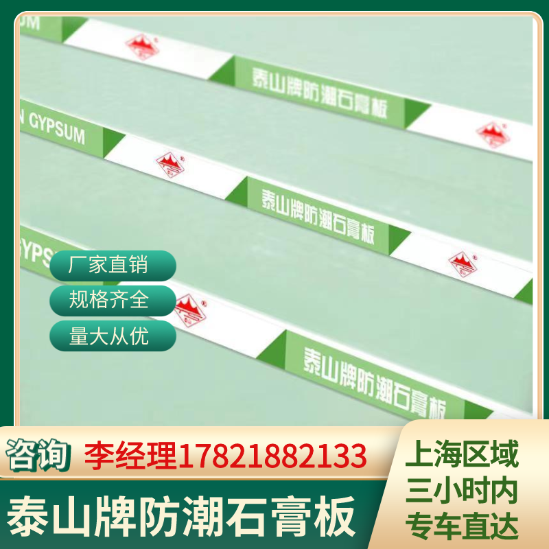 9 5mm Taishan Waterproof Plaster Plate Toilet Water - proof Plaster Plate Taishan Light Yong Dragon Partition Ceiling Plate