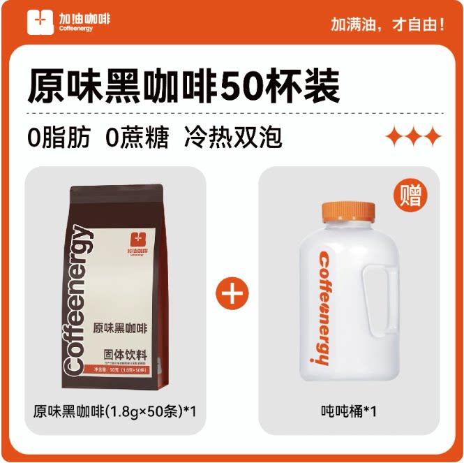 【赠750ml吨吨桶】加油黑咖啡50条