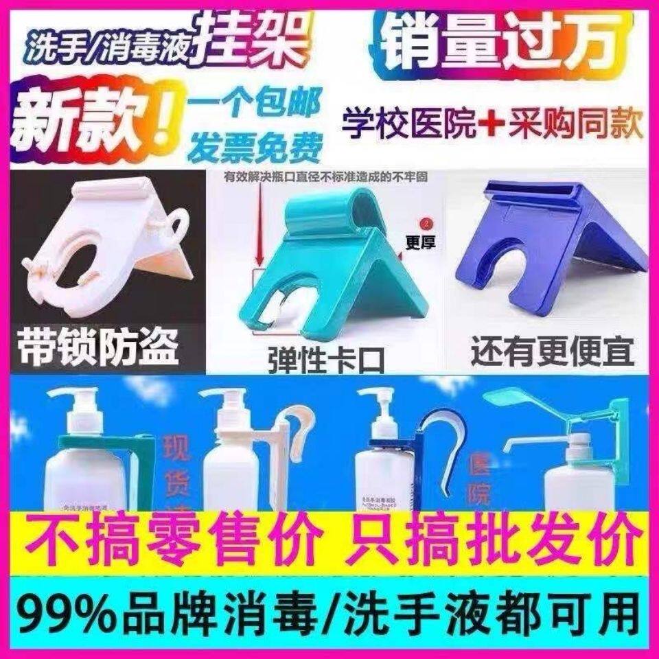 Washing-free hand disinfectant rack hand-liquid fixing bracket elbow pressure belt lock wall frame beds armchair trolley hanger