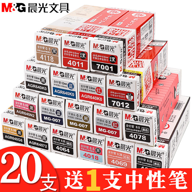 Morning light neutral refill 0 5 full needle tube 0 38mm black red refill 0 35 Very fine ultra-fine bullet Confucius Temple blessing exam carbon student water refill 0 7 Ink blue