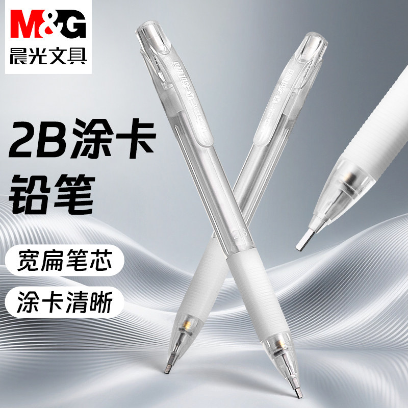 晨光透明2B涂卡笔考试专用试卷答题卡铅笔橡皮涂卡尺套装初高中小学生升学考试图卡笔高考中考自动笔文具用品