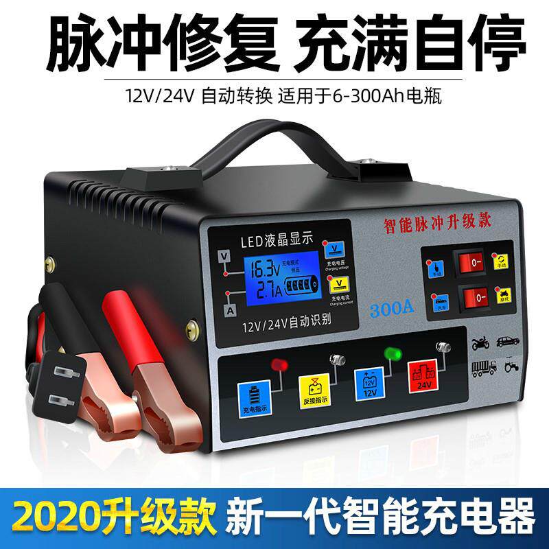 Car battery charger 12v24vv motorcycle battery full intelligent pure copper high power repair charger