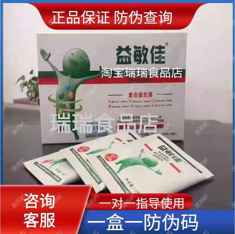 Preferential consultation Yiminjia probiotic lactic acid bacteria Yiminjia probiotics Yiminjia Yiminjia
